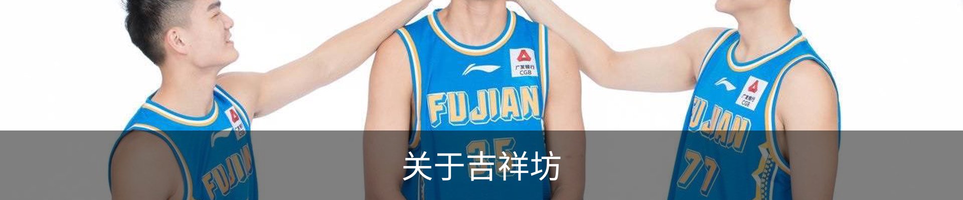 关于吉祥坊